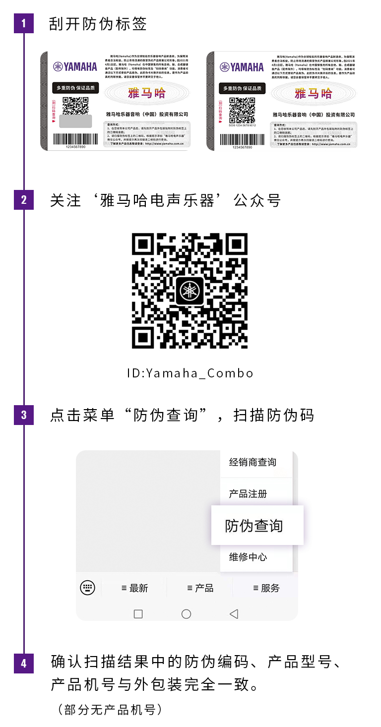 【通知】2021年6月20日起 利来国际最老牌电声乐器产品启用防伪标签