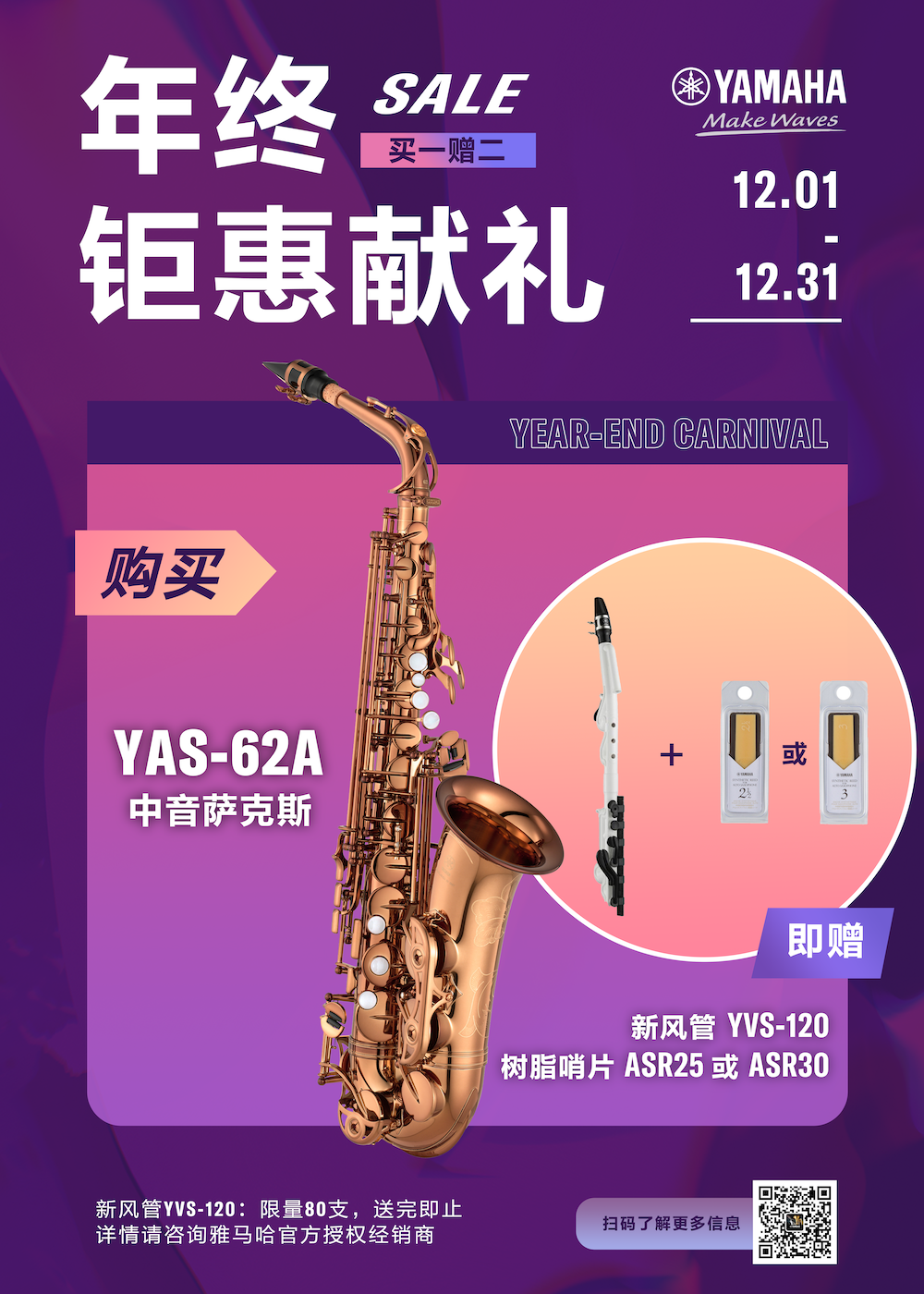 年终钜惠献礼：YAS-62A买赠活动限时进行中