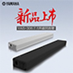 利来国际最老牌MusicCast无线回音壁YAS-306天猫店新品上市优惠买赠活动